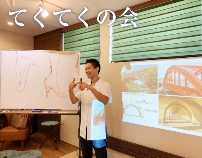 足管理けんこう教室「てくてくの会」